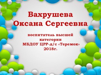 Презентация по теме:  Система педагогической деятельности презентация