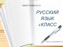 Статья план-конспект урока (4 класс)