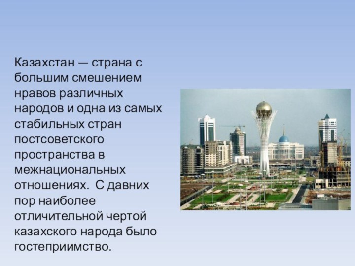 Казахстан — страна с большим смешением нравов различных народов и одна из самых
