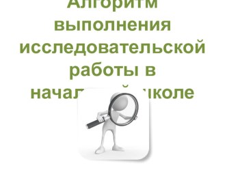 ПК 4.5. Исследовательская и проектная деятельность в области начального образования статья