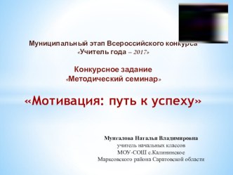 доклад Мотивация - путь к успеху материал по теме