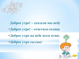 Презентация презентация к уроку по русскому языку (4 класс)
