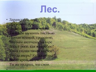 Заповедник Белогорье. презентация к уроку по окружающему миру (1 класс)