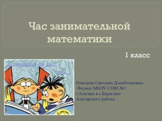 Занимательная математика презентация к уроку по математике