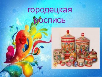 Презентация для подготовительной группы презентация к уроку (подготовительная группа)