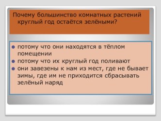 Современный урок окружающего мира. Технологическая карта к уроку. Презентация Комнатные растения . методическая разработка по окружающему миру (1 класс) по теме