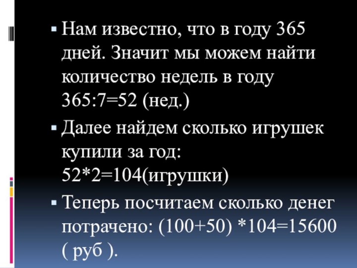 Нам известно, что в году 365 дней. Значит мы можем найти количество