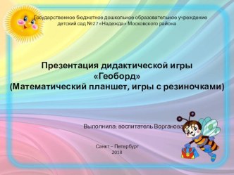 Методическое пособие Математический планшет для детей со слуховой депривацией учебно-методическое пособие (средняя группа)