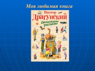 Презентация ученика 4 класса по литературному чтению творческая работа учащихся по чтению (4 класс) по теме