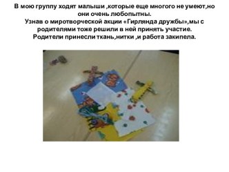 Взаимодействие взрослых и детей при создании кукол кувадок материал (младшая группа) по теме