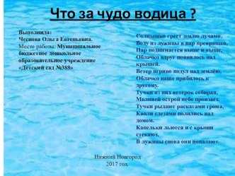 Презентация Круговорот воды в природе. презентация к уроку по окружающему миру (старшая группа)