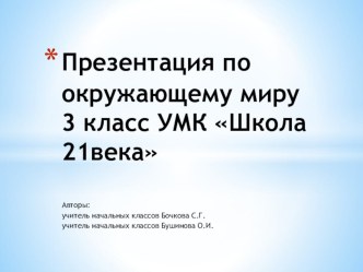 Презентация по окружающему миру 3 класс тема Екатерина Великая презентация к уроку по окружающему миру (3 класс)