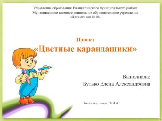 Проект Цветные карандашики проект (младшая группа)