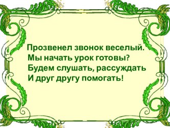 Презентация к уроку математики презентация к уроку по математике (2 класс)