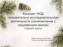 Как звери готовятся к зиме. презентация к уроку по окружающему миру (старшая группа)