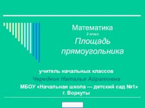 Конспект урока - открытия с презентацией план-конспект урока по математике (2 класс)