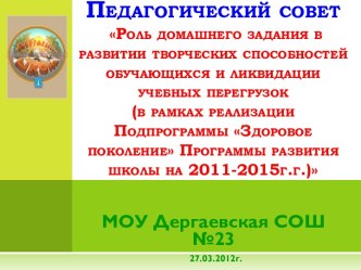 Роль домашнего задания презентация к уроку