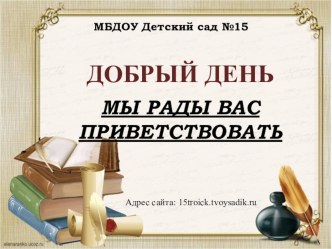 Презентация ДЕЛОВАЯ ИГРА для педагогов по теме Совершенствование грамотной речи педагога на работе и в повседневной жизни презентация по теме