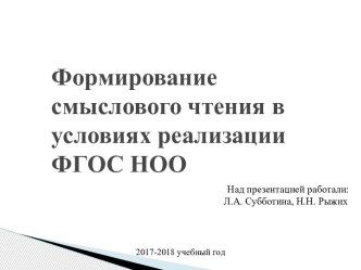 Формирование навыков осознанного чтения в начальной школе презентация к уроку по чтению