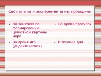 эксперементально-исследовательская деятельность презентация к занятию по окружающему миру (подготовительная группа)