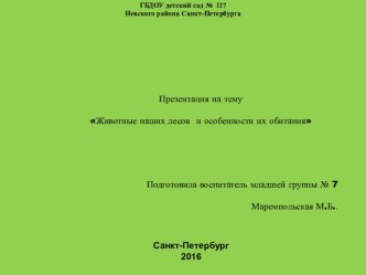 презентация Белка и заяц презентация к уроку (младшая группа)
