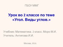 Углы. Виды углов. план-конспект урока по математике (2 класс)