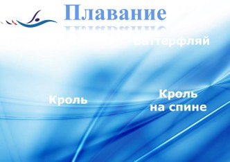 Спортивное путешествие по России план-конспект занятия (4 класс)