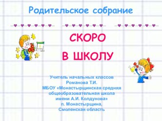 Очень важная информация для родителей будующих первоклассников статья (1 класс) по теме