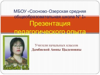Презентация педагогического опыта презентация к уроку
