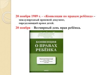 Права и обязанности презентация к уроку (1, 2 класс)