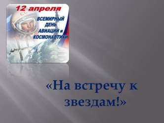 НОДНа встречу к звездам! (для детей разновозрастной группы ЗПР план-конспект занятия по конструированию, ручному труду
