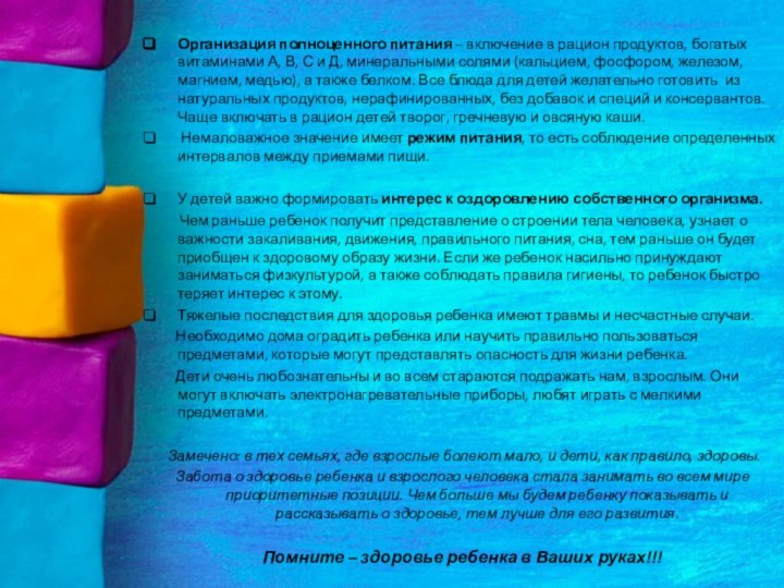 Организация полноценного питания – включение в рацион продуктов, богатых витаминами А, В,