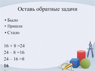 Презентация. Повторение курса 3 класса презентация к уроку по математике (3 класс)