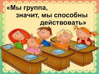 Обобщение о глаголе презентация к уроку по русскому языку (4 класс)