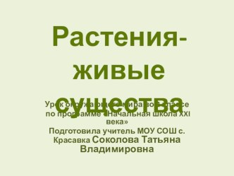 Презентация по окружающему миру 4 класс презентация к уроку по окружающему миру (4 класс)