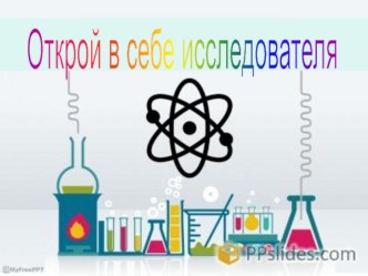 moya issledovatelskaya rabota