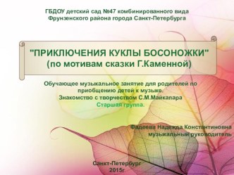 Презентация обучающего занятия по слушанию музыки для родителей презентация к уроку (старшая группа) по теме