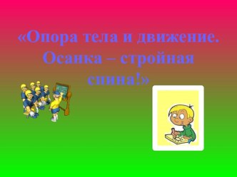 Презентация презентация к уроку по физкультуре (3 класс)