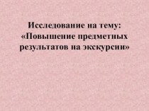 Исследование опыты и эксперименты (1, 2, 3, 4 класс)