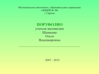 Презентация Современные требования к портфолио педагога ДОУ презентация по теме