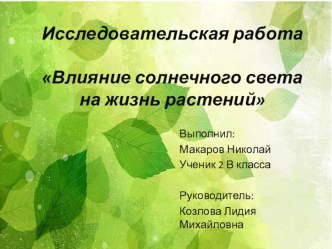 Презентация по окружающему миру презентация урока для интерактивной доски по окружающему миру (3 класс)