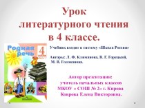 Презентация к уроку П.П.Бажова Серебряное копытце презентация к уроку по чтению (4 класс)