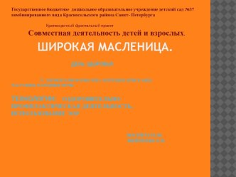 день здоровья Широкая масленица методическая разработка (старшая группа) по теме