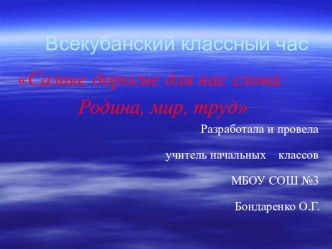 Всекубанский классный час классный час по теме