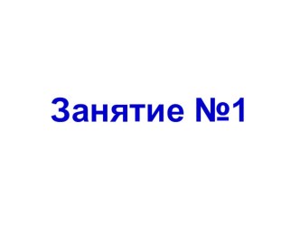 Дифференциация Ж-Ш в устной и письменной речи план-конспект по логопедии