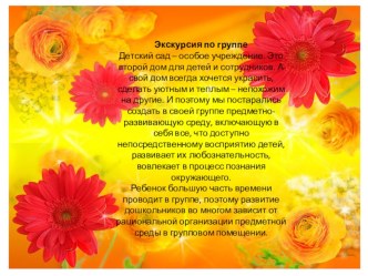 Презентация Экскурсия по нашей группе презентация к уроку (младшая группа)