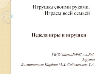 Неделя игры и игрушки презентация к уроку (старшая группа)