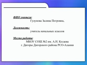 Презентация Вычисления с помощью калькулятора презентация к уроку по математике (3 класс)