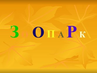 Урок-путешествие по математике Счёт от 1 до 20 в 1 классе. презентация к уроку математики (1 класс) по теме