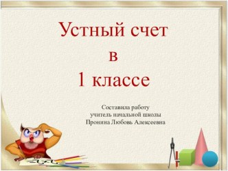 1-й класс. Презентация к уроку. презентация к уроку по математике (1 класс)